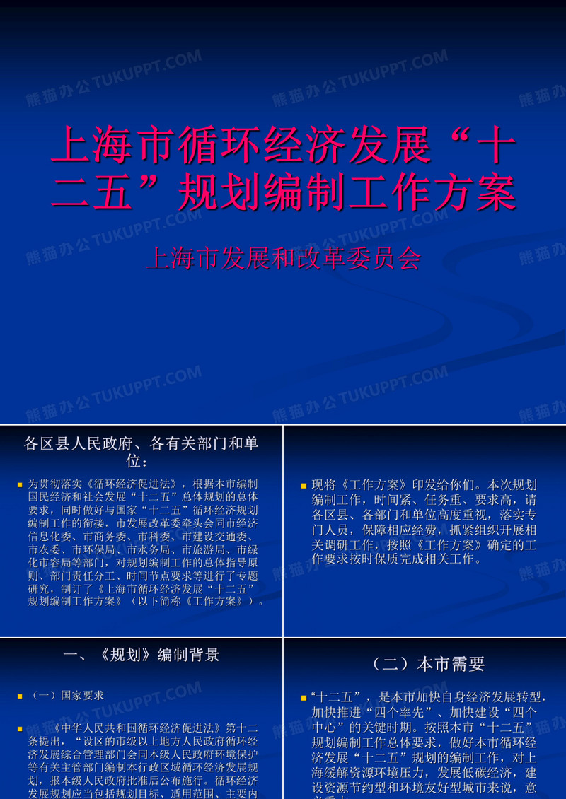 中共上海市十二五规划