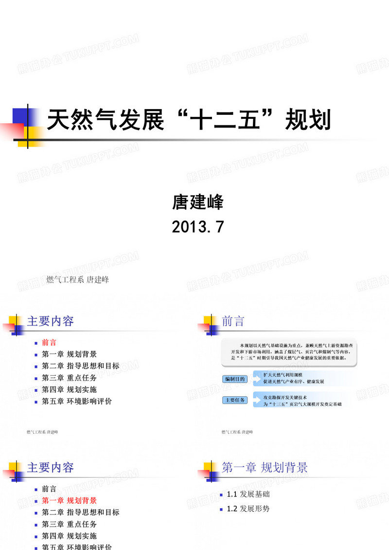 天然气发展“十二五”规划