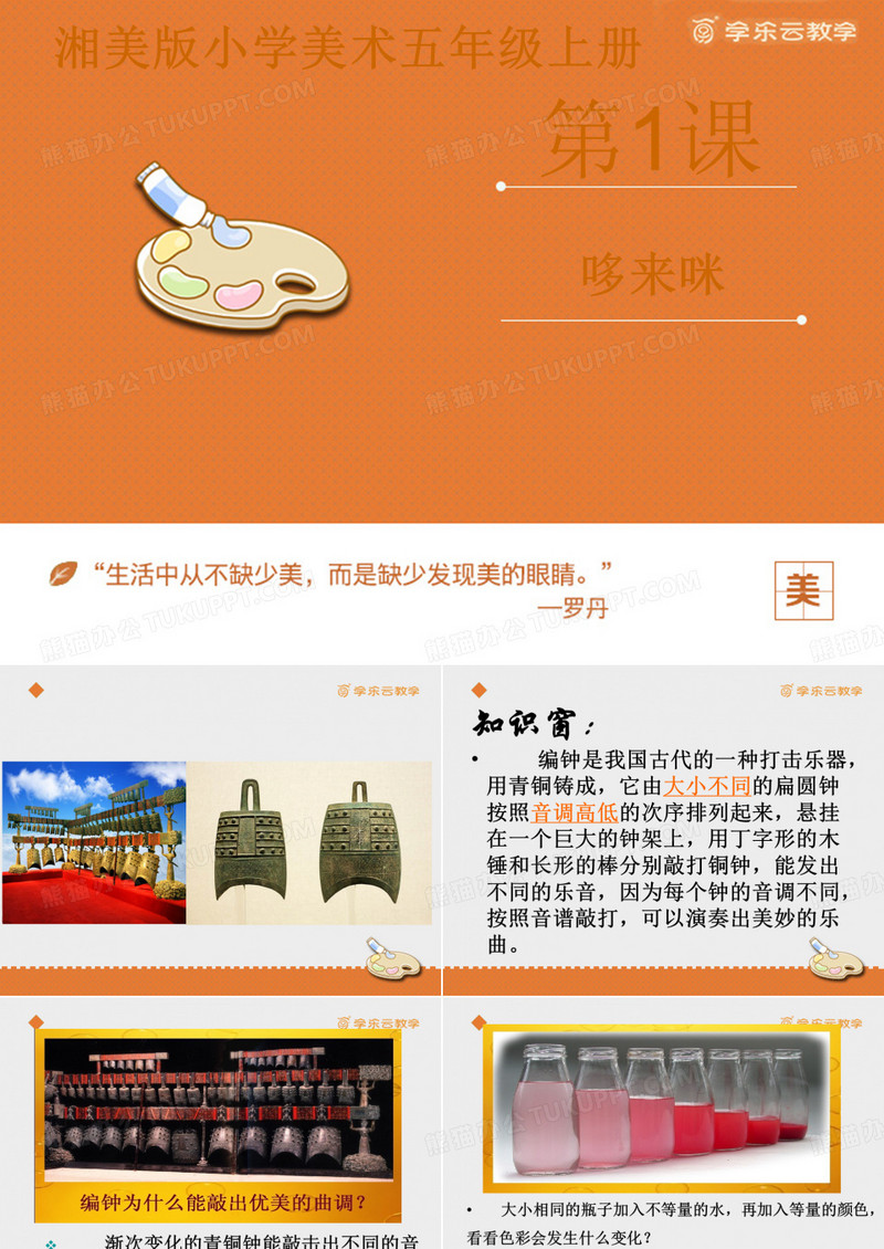 《哆来咪》课件