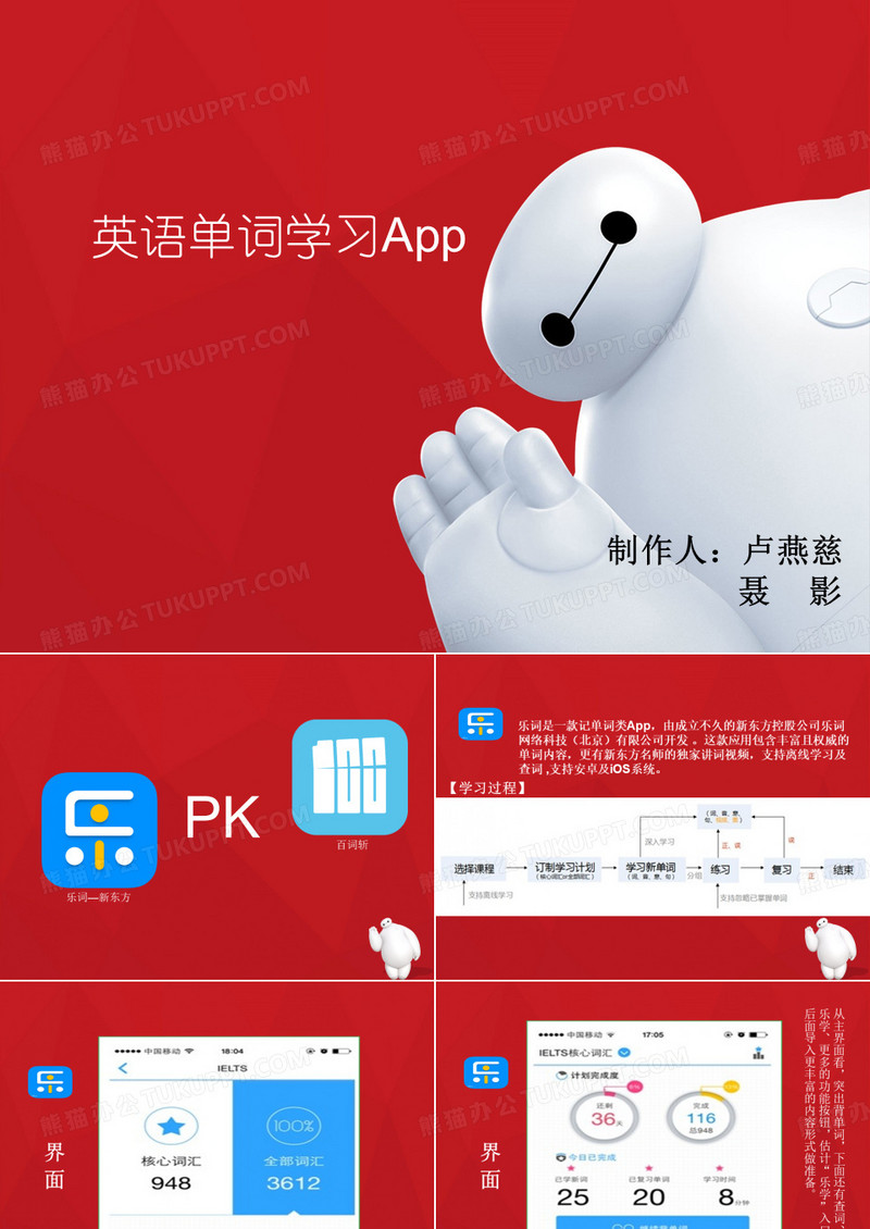 英语单词学习App乐词与百词斩