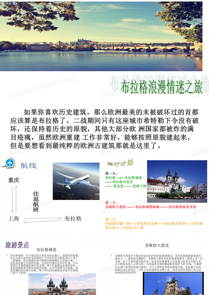 布拉格