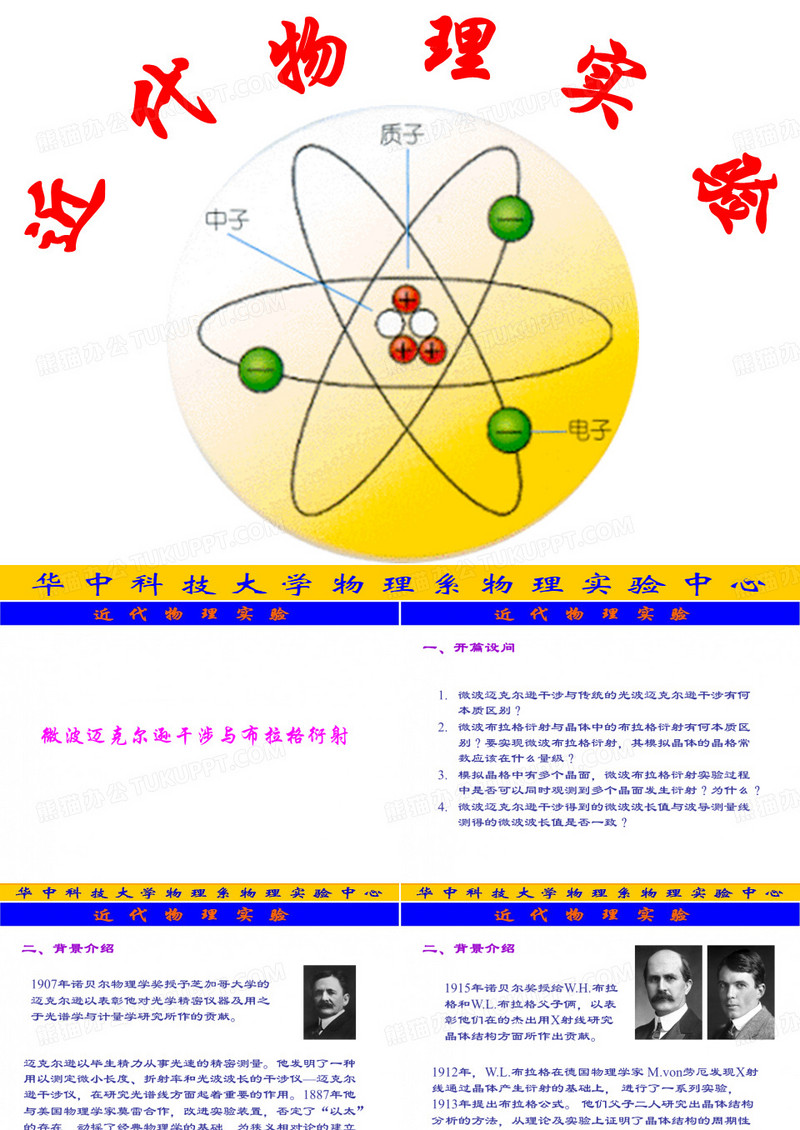 布拉格衍射