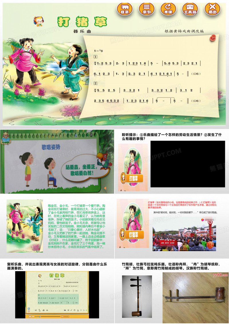 五年级音乐聆听《打猪草》优秀课件