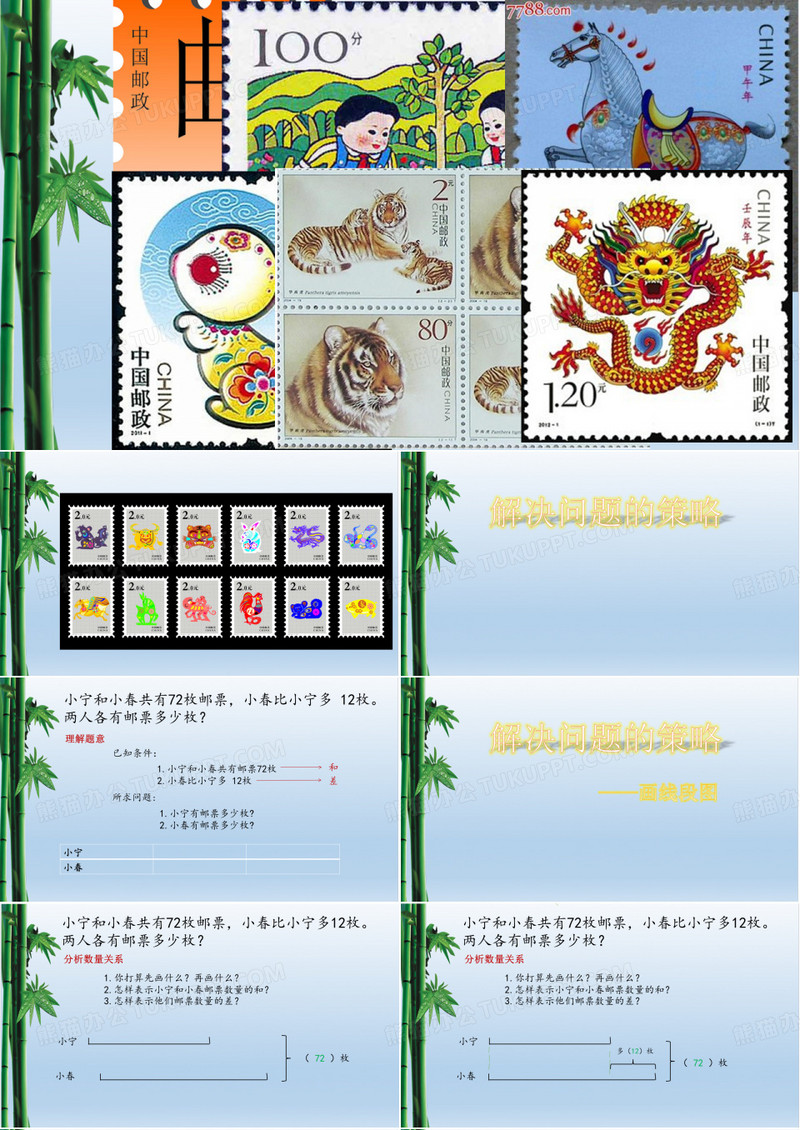 解决问题的策略画线段图