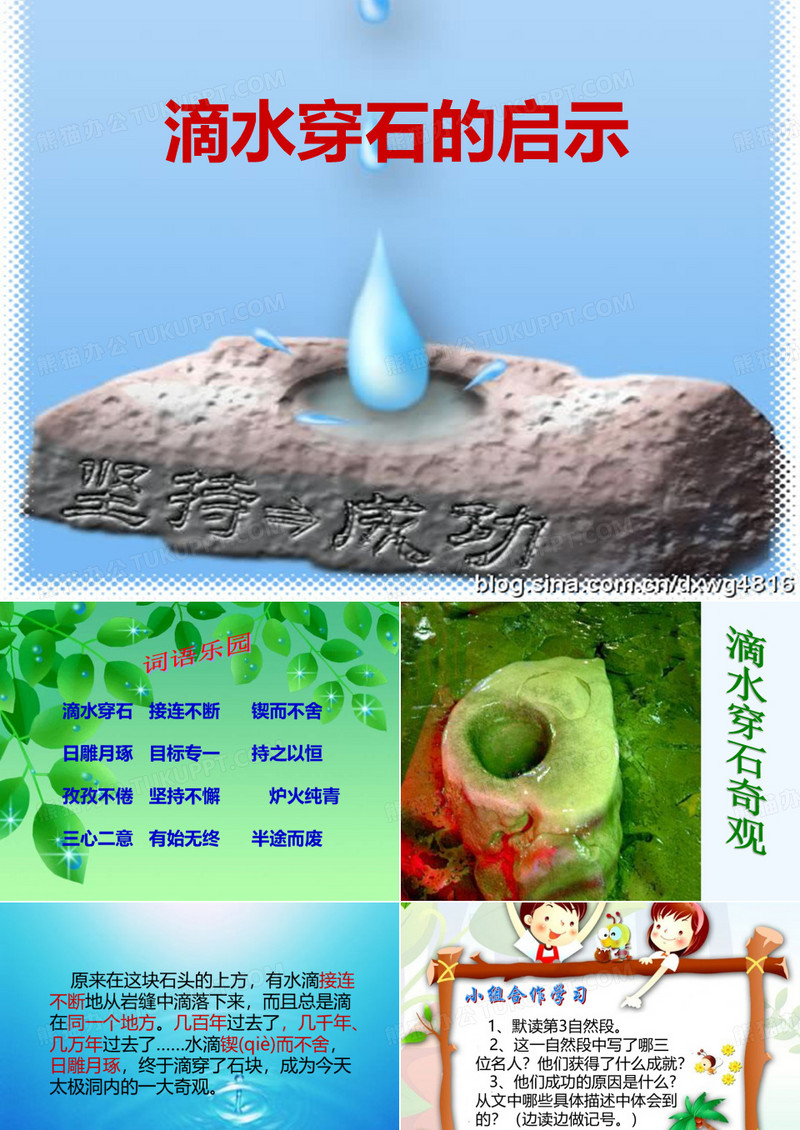 滴水穿石的启示