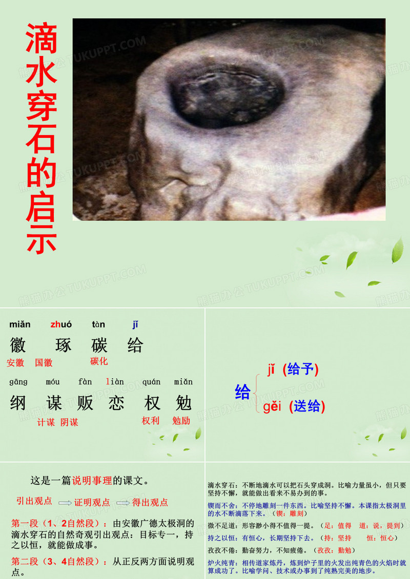 22、滴水穿石的启示