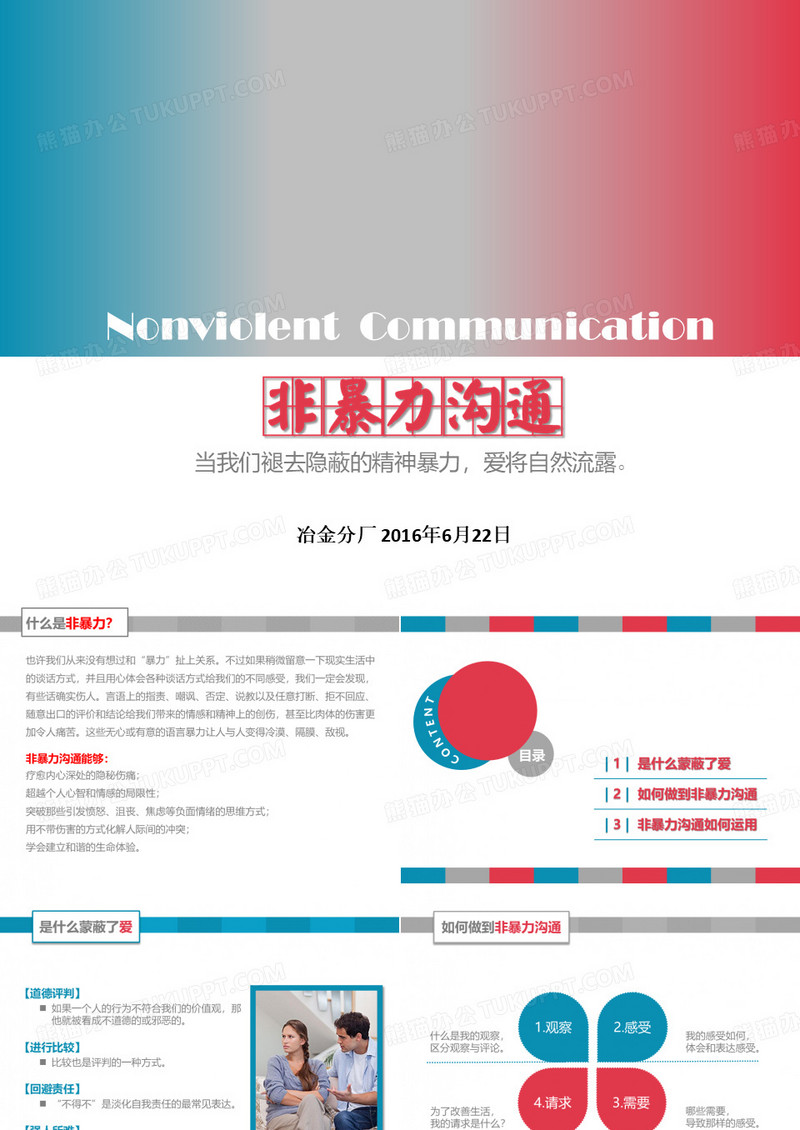 非暴力沟通