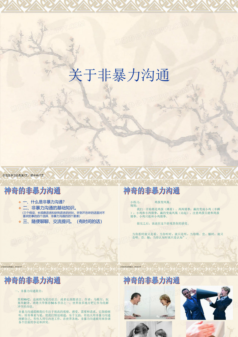 非暴力沟通