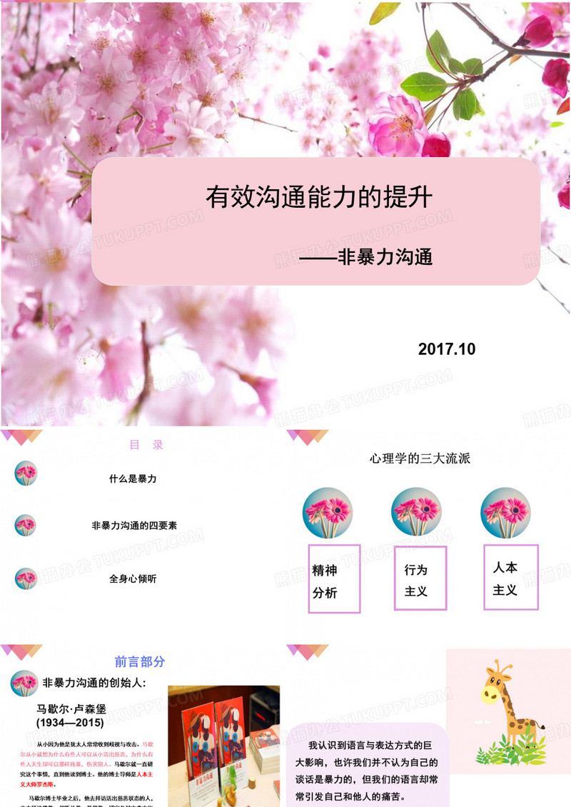 非暴力沟通