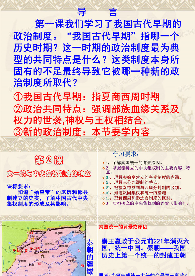 秦朝中央集权制度的形成