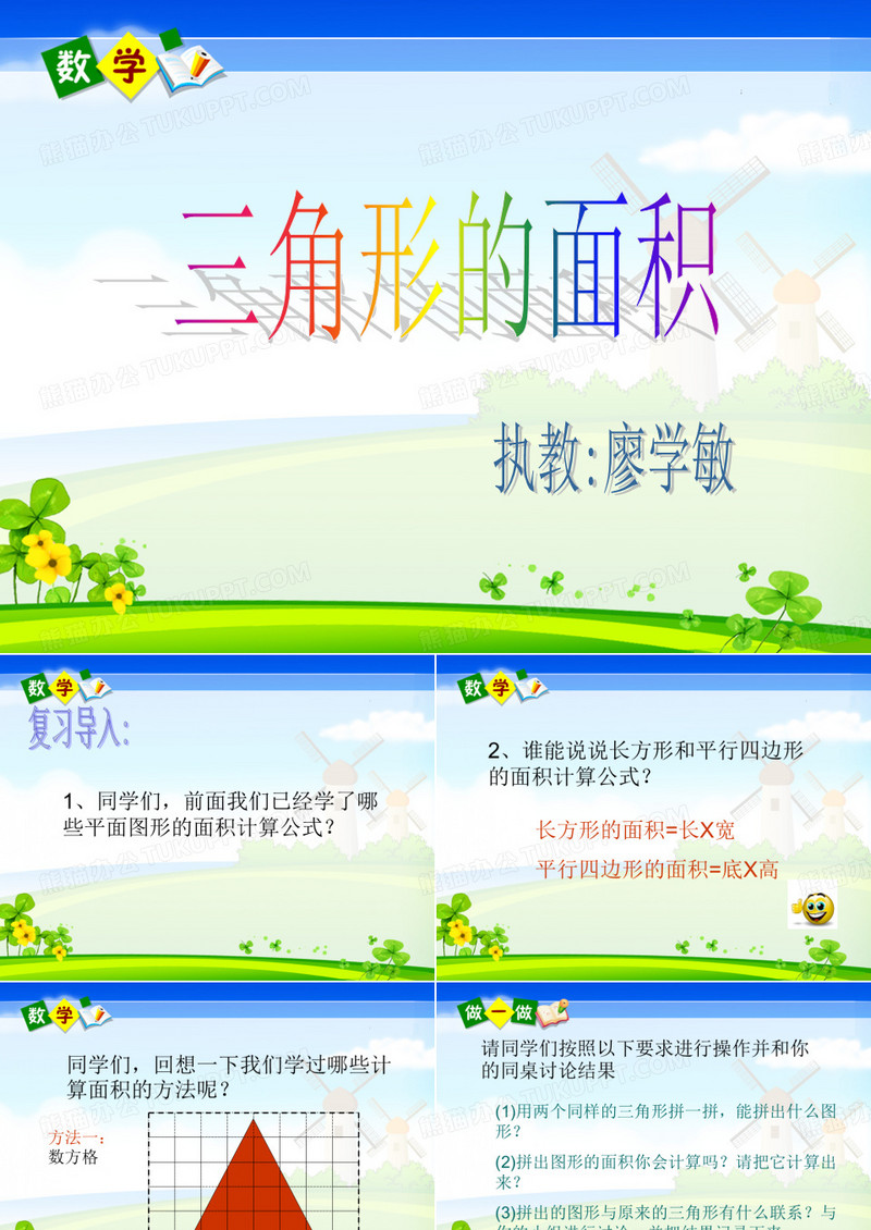 三角形的面积课件