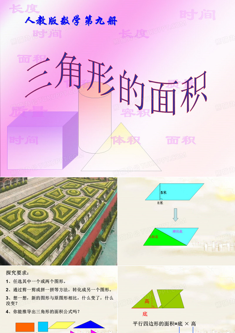 三角形的面积课件