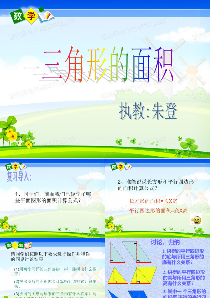 三角形的面积课件