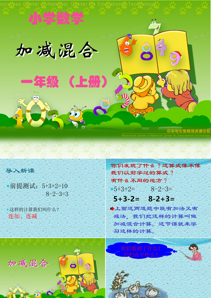 小学一年级加减混合计算