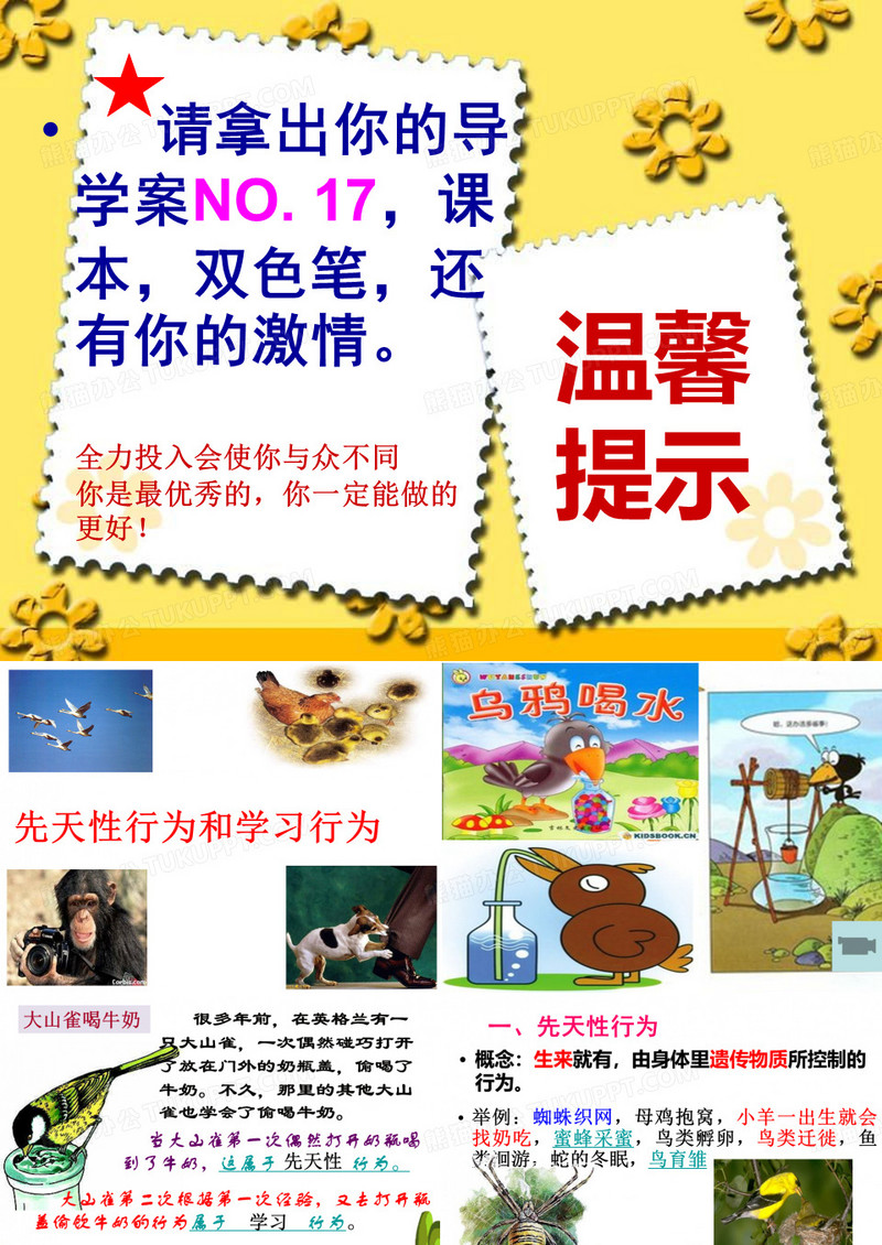 先天性行为和学习行为