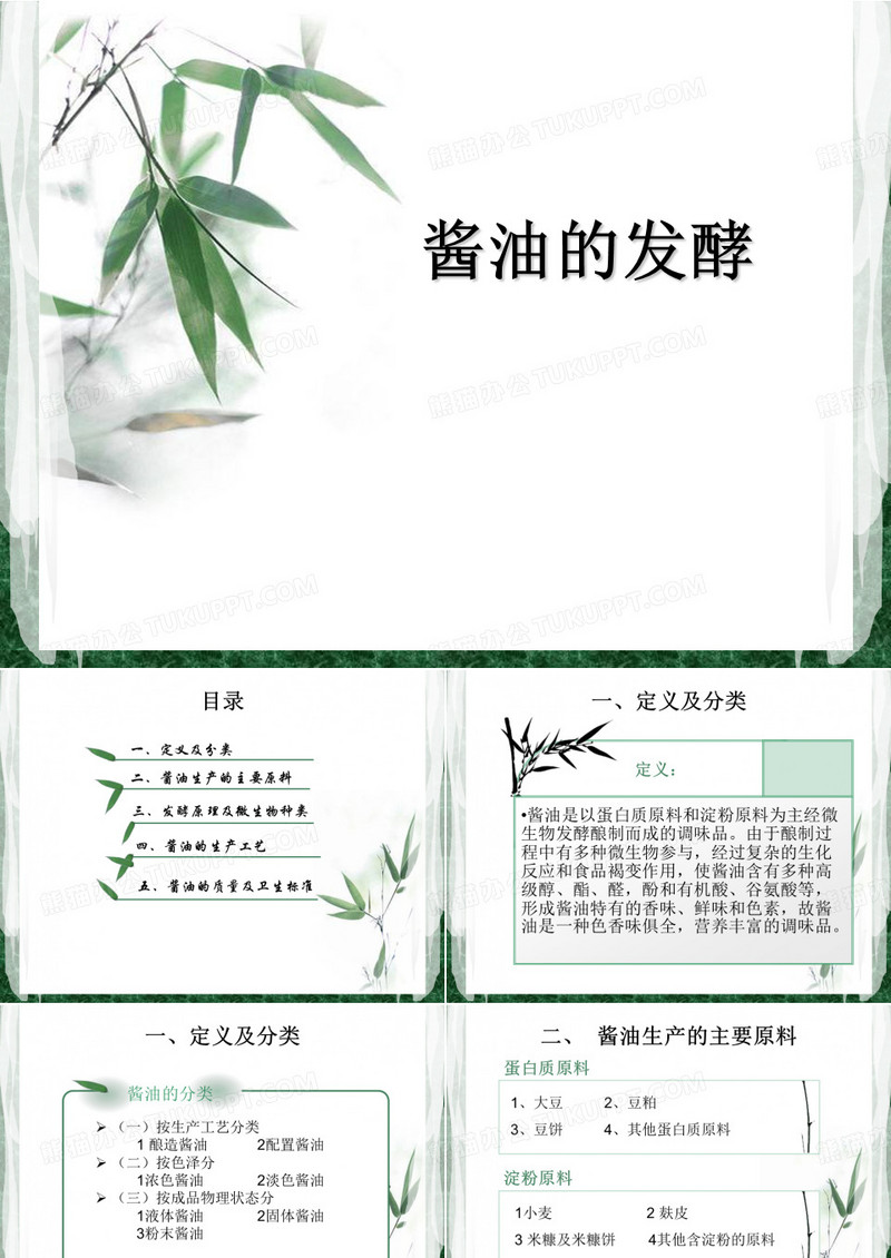 酱油的发酵