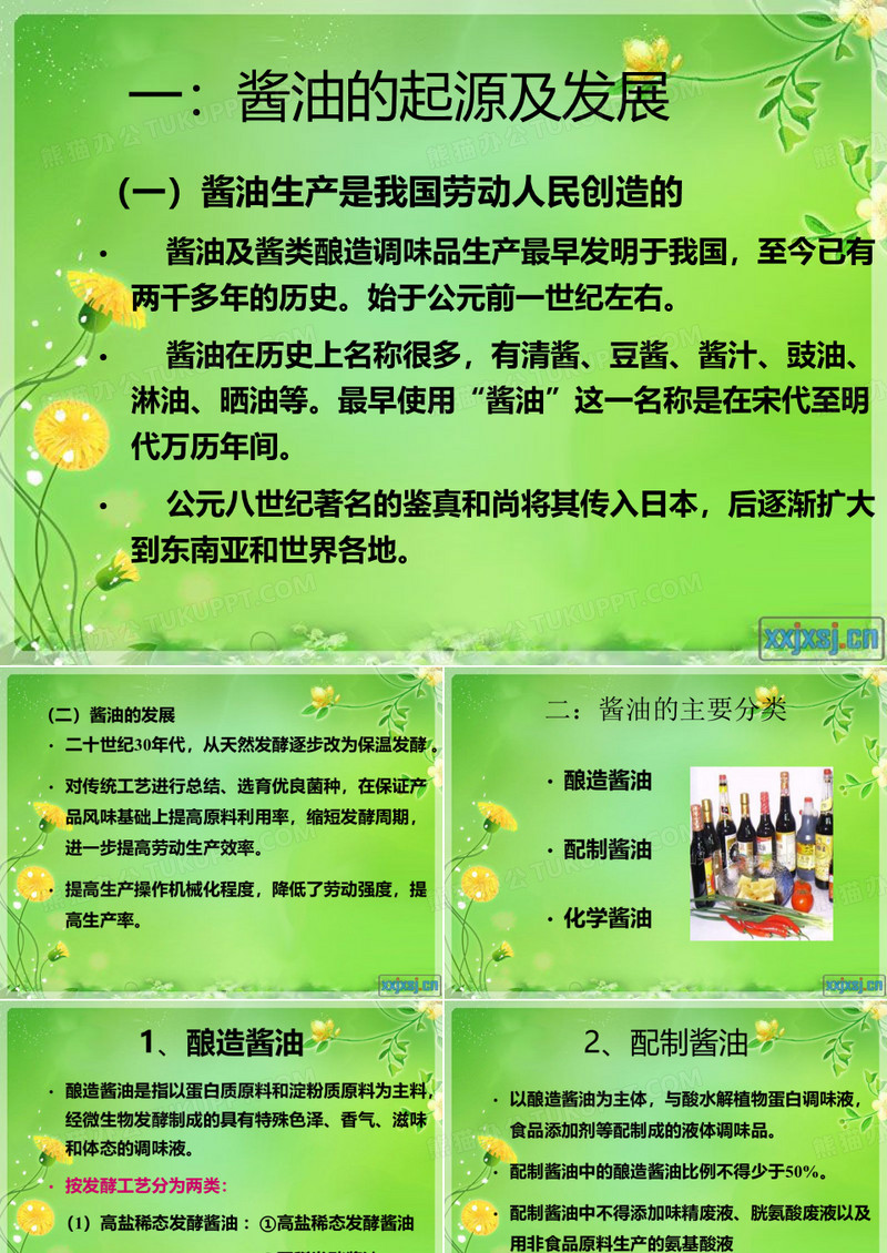 酱油的酿造工艺