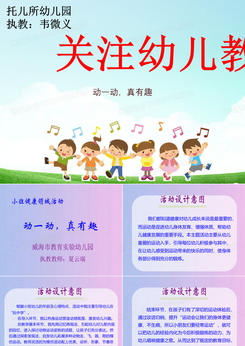 动一动,真有趣课件材料