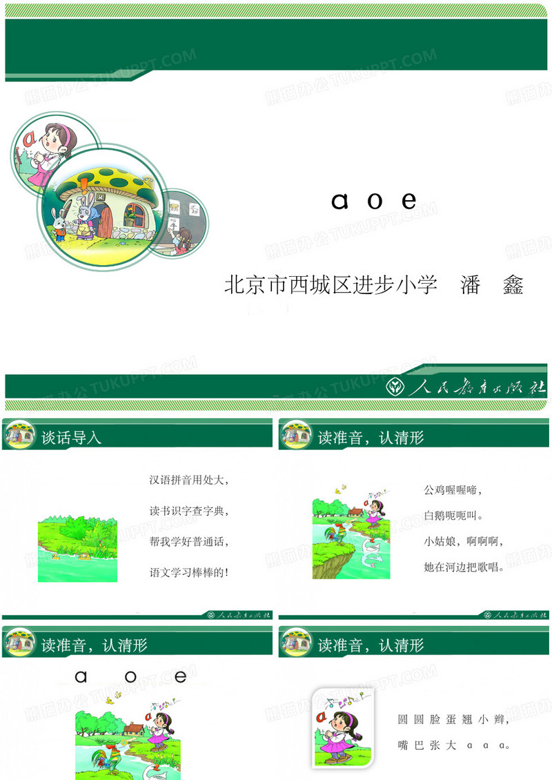 认识四线格及音调ppt课件