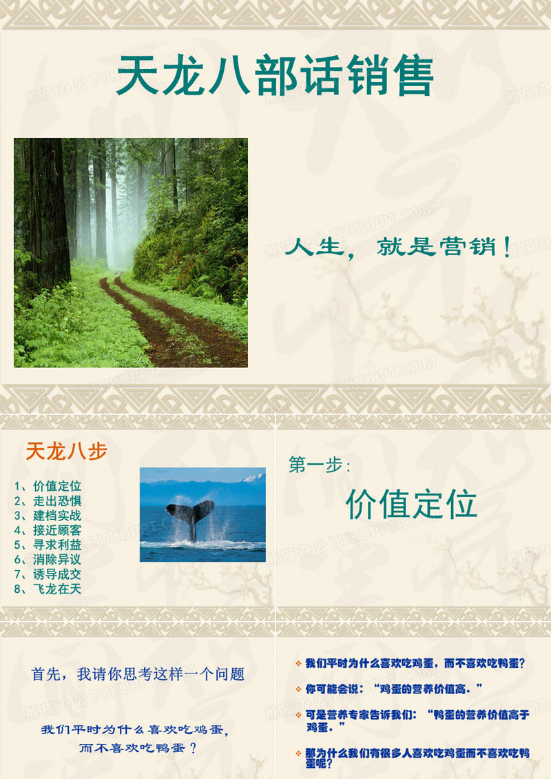 天龙八部话销售