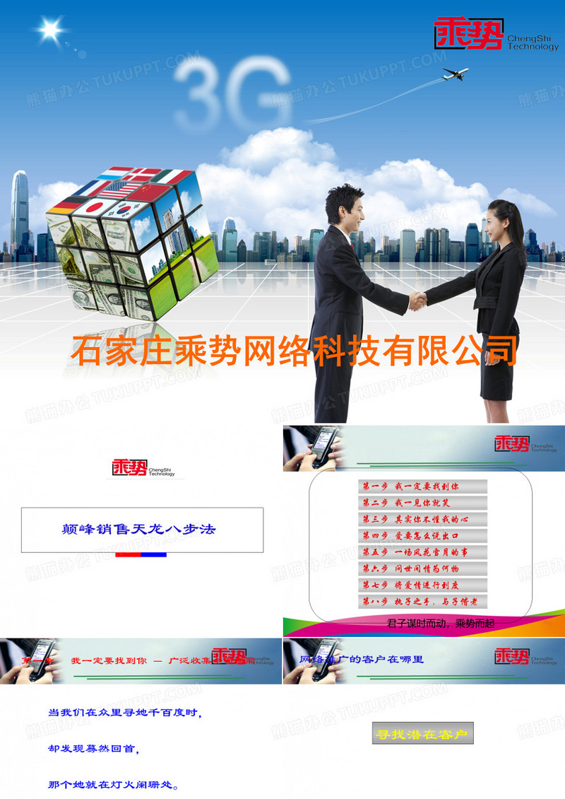 销售技巧-天龙八部