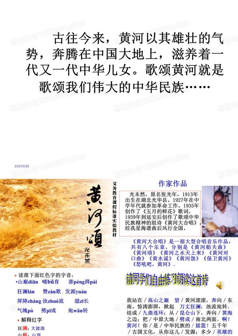 黄河颂   ppt优秀课件