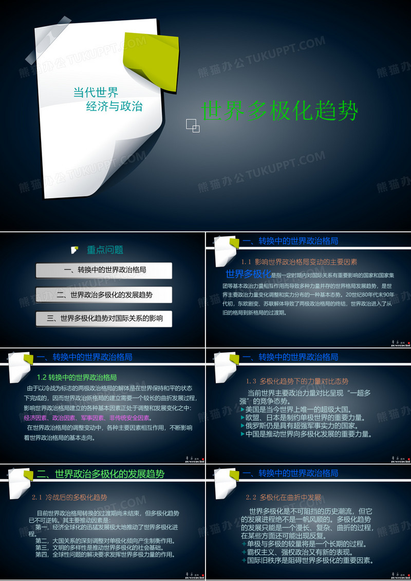 世界多极化发展趋势