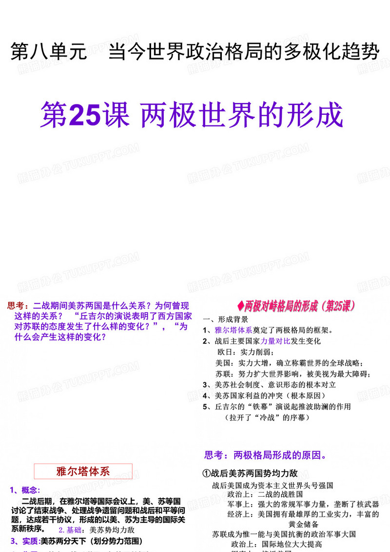 世界多极化趋势的出现