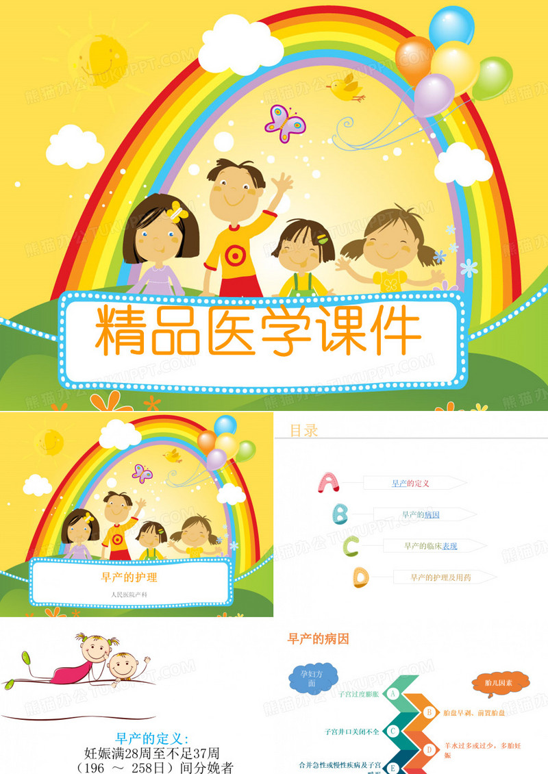先兆流产的护理查房
