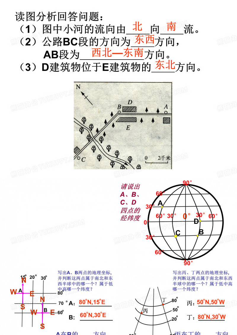 初一地理上册地图
