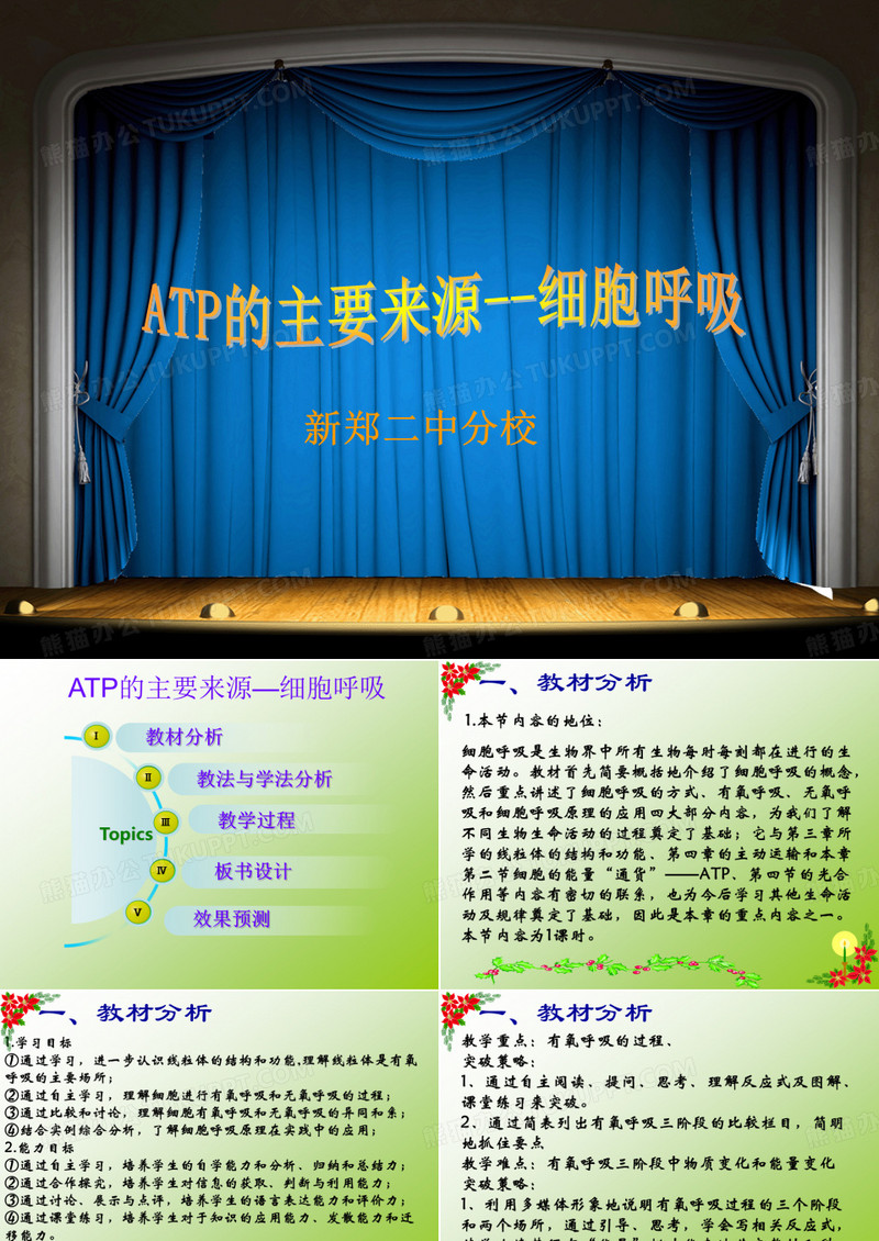 ATP的主要来源--细胞呼吸