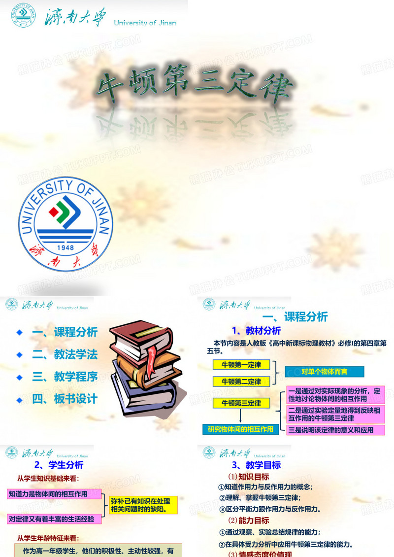 牛顿第三定律——说课课件