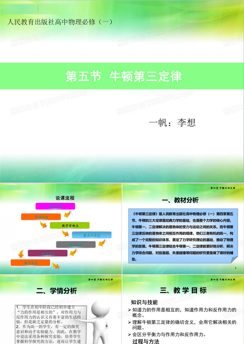 《牛顿第三定律》说课稿