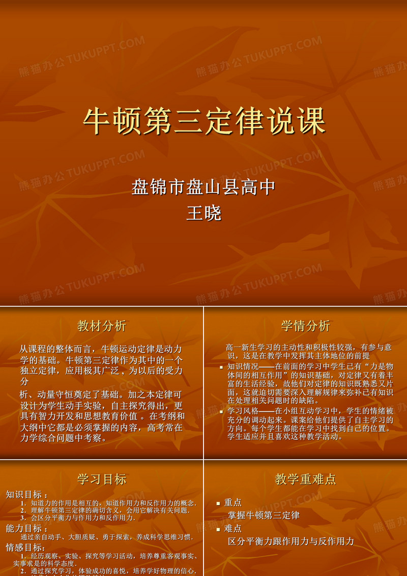 牛顿第三定律说课课件