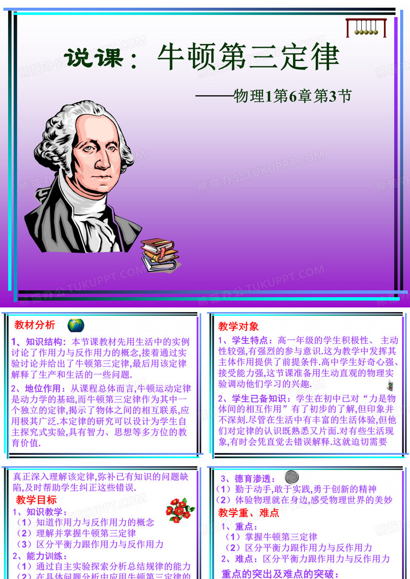 高中物理说课-牛顿第三定律
