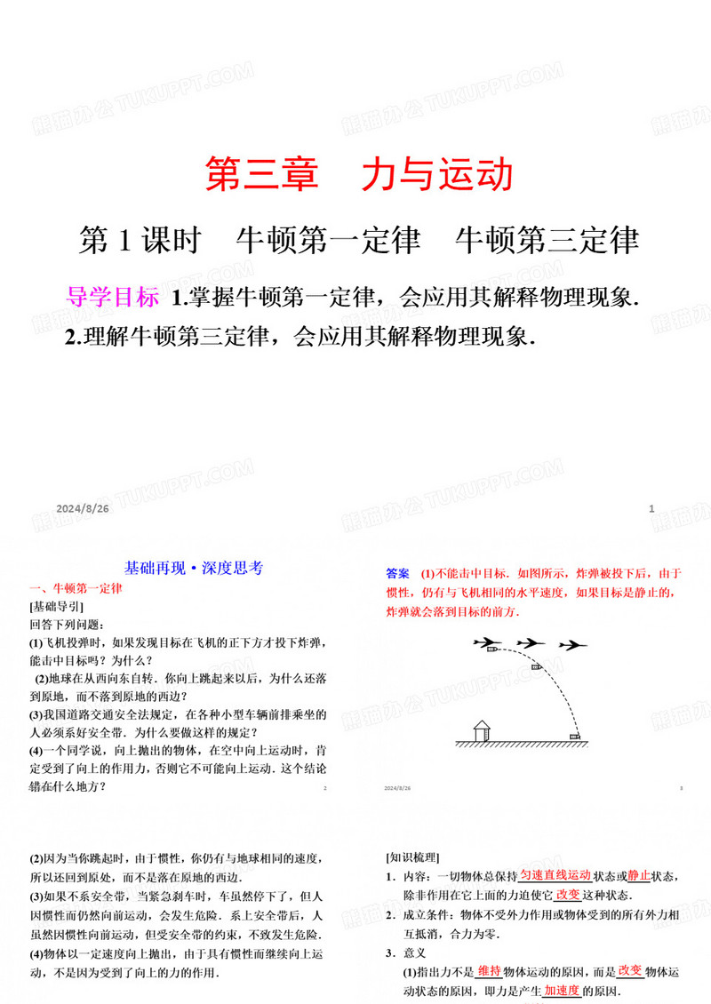 牛顿第一定律牛顿第三定律