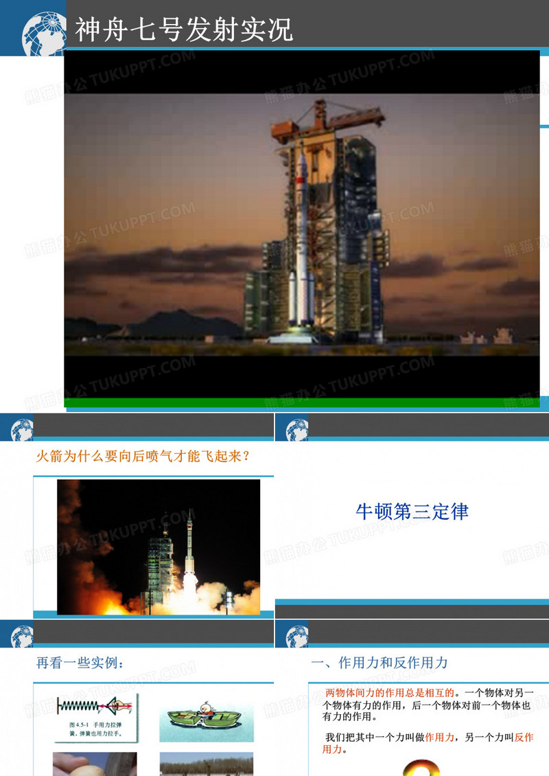牛顿第三定律