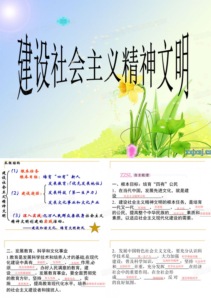 建设社会主义精神文明