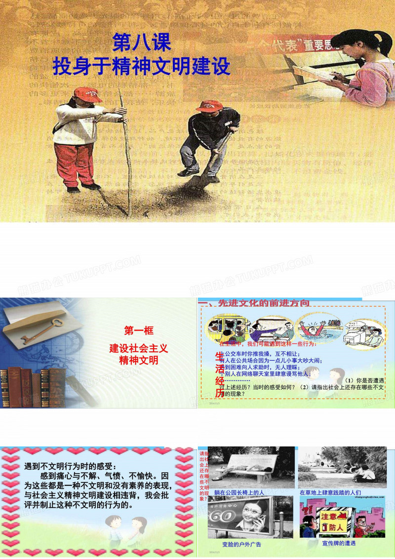 建设社会主义精神文明 (2)