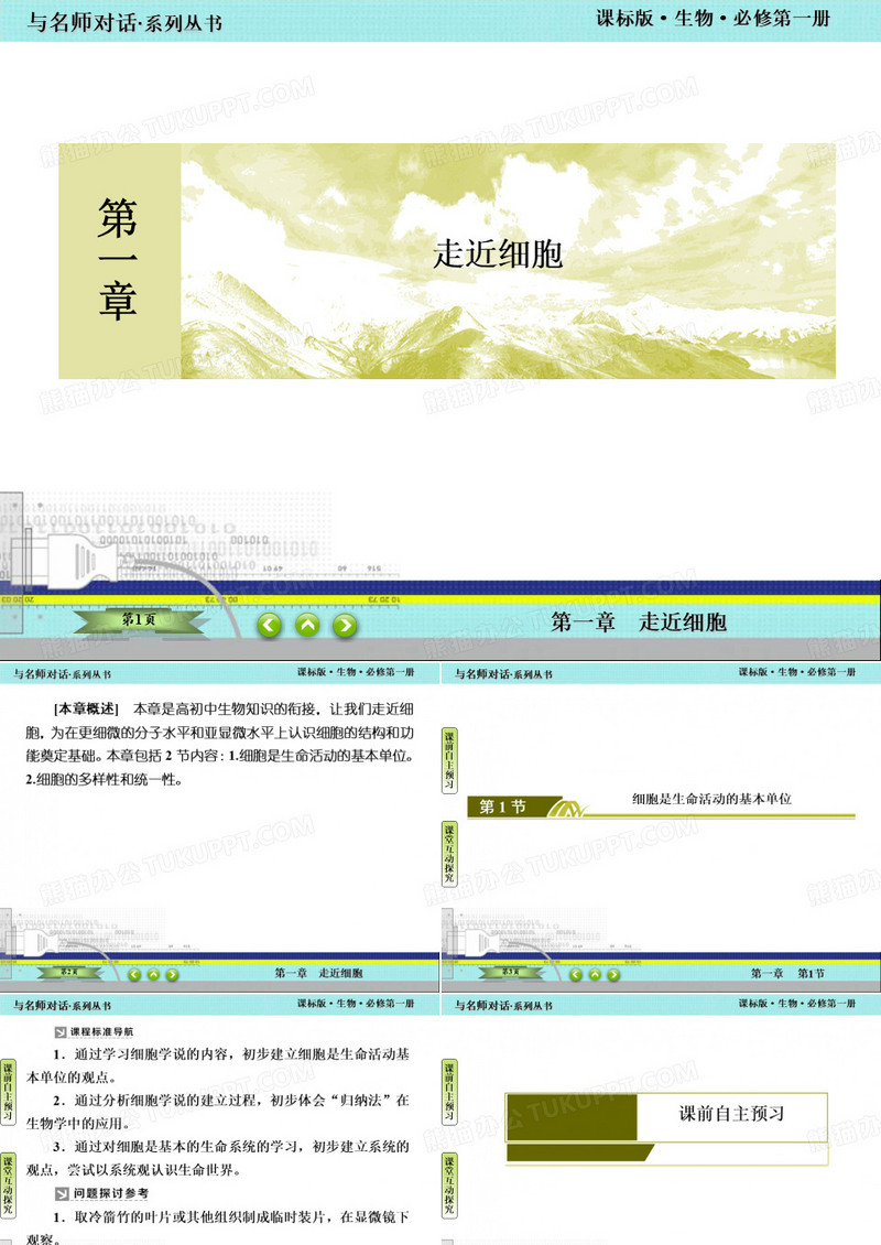 细胞是生命活动的基本单位