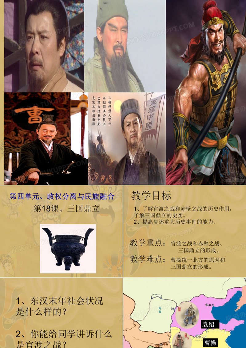 七年级历史上册18课课件