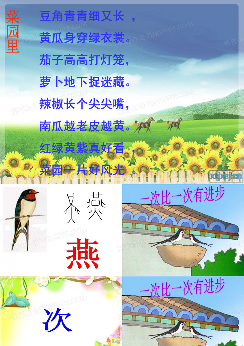 《一次比一次有进步》