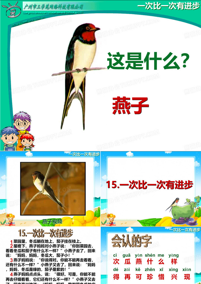 15.一次比一次有进步
