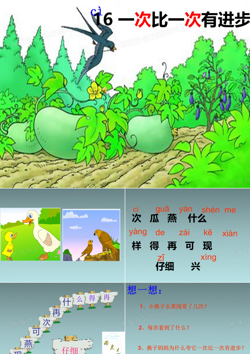 15_一次比一次有进步