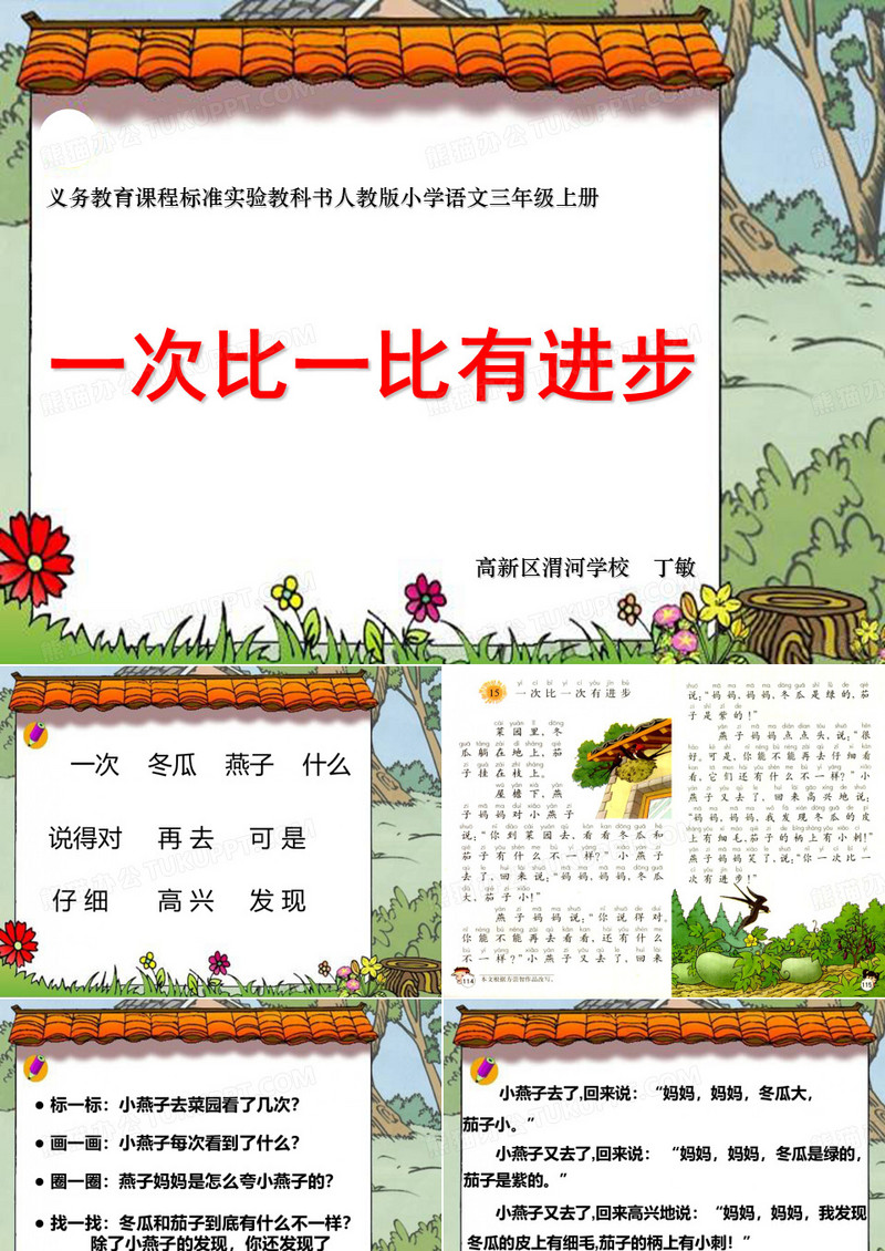 《一次比一次有进步》课件
