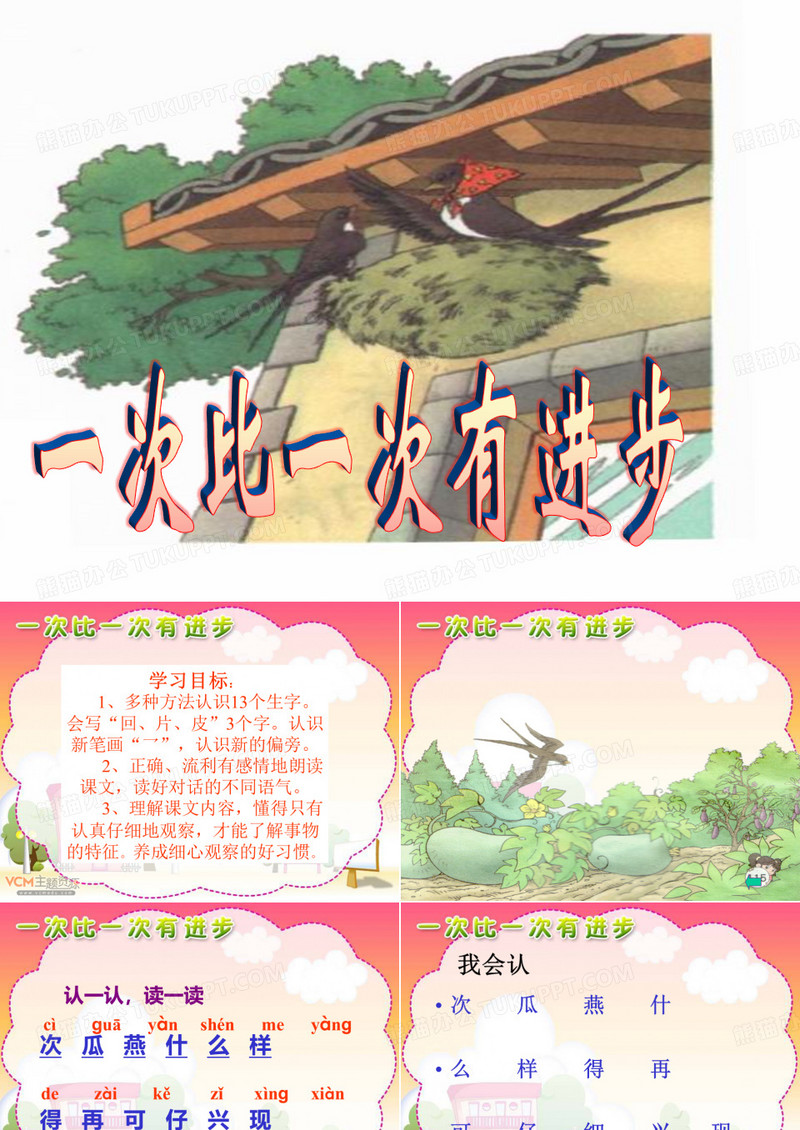 一次比一次有进步巧云