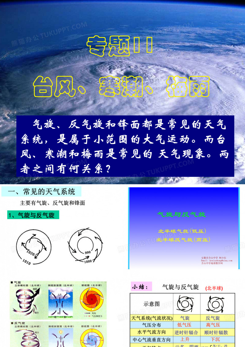 专题11台风寒潮梅雨