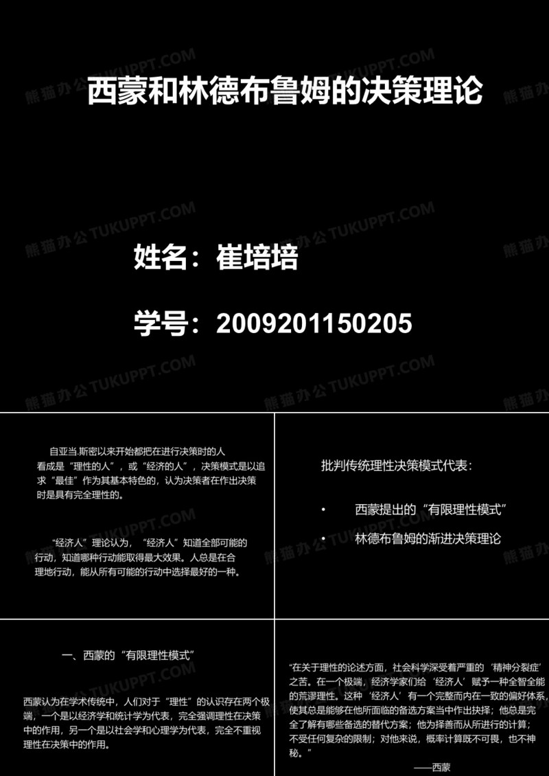 西蒙与林德布鲁姆