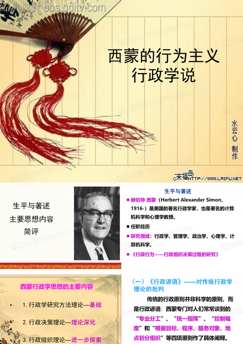 决策理论 西蒙
