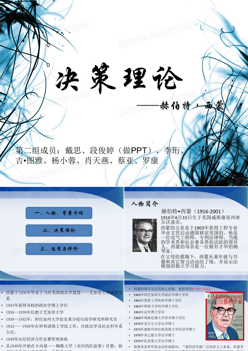 西蒙_决策理论